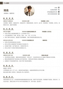 实用便捷个人简历模板