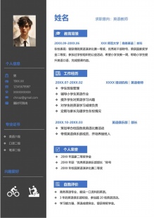 稳重大方应聘个人简历模板