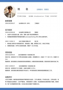 专业规范预算员个人单页简历