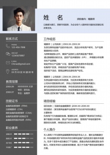 精算师硕士个人简历模板