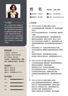 嵌入式软件工程个人简历模板