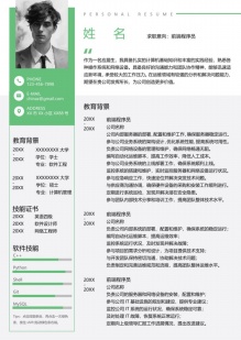 校招前端深圳个人简历模板