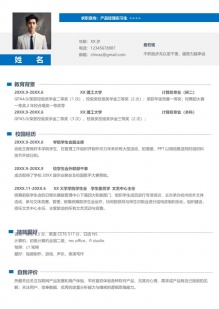 大学生实习申请简历模板