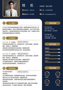 现代稳重商务风个人简历模板
