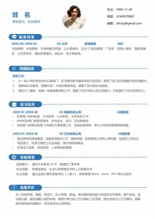 专业前台行政助理简历模板
