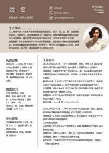 卓越翻译多语言个人简历模板