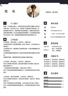 经典黑白求职者简历模板