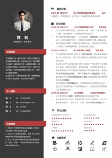 技能导向型创意个人简历模板