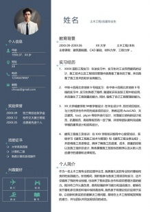 职场新人简约风简历模板