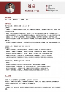 规范红色通用个人简历模板