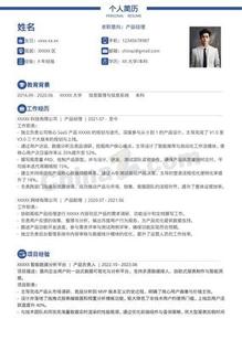 3年经验产品专员个人简历模板