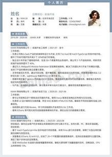 3年经验前端个人简历模板
