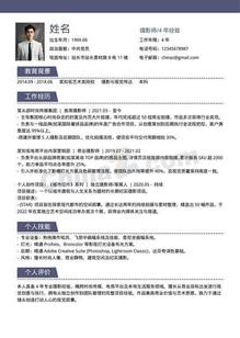 4年摄影师求职个人简历模板