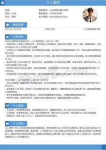 5年经验HR个人简历模板