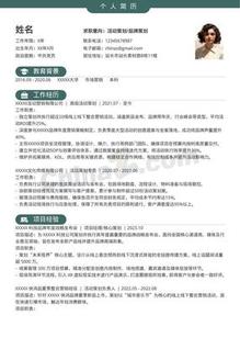 活动策划品牌策划个人简历模板