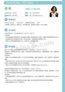 NLP算法工程师个人简历模板