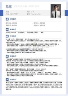中小学教师求职个人简历模板