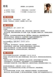 会计出纳财务个人简历模板