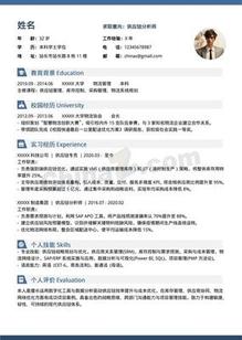 供应链分析师个人简历模板