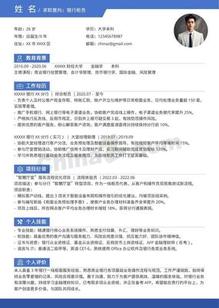 商务银行柜员求职个人简历模板