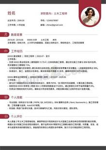 土木工程建筑个人简历模板