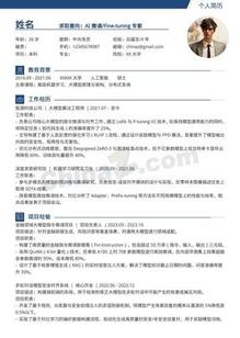 大模型算法工程师求职个人简历模板