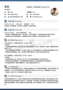 供应链经理通用个人简历模板