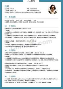 极简网络安全工程师个人简历模板