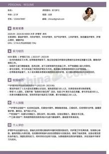 极简风格实习护士个人简历模板