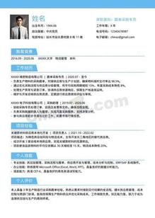 生产跟单采购个人简历模板