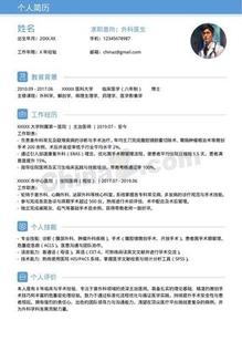 简约外科医生个人简历模板