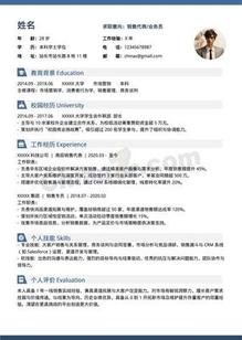 销售代表业务员个人简历模板