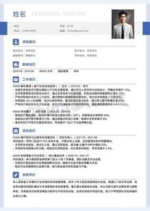 餐饮店长经理个人简历模板