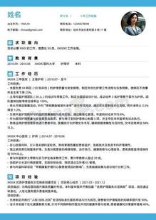 护士长竞聘个人简历模板