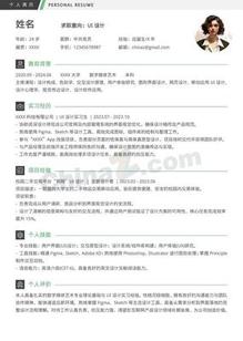 清新UI设计实习个人简历模板