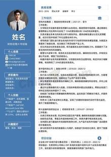 财务商务蓝个人简历模板