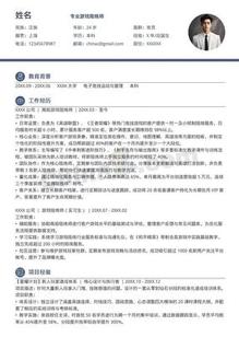 专业游戏陪练师个人简历模板