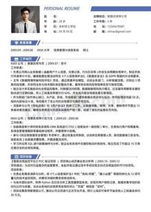 数据合规审计员个人简历模板