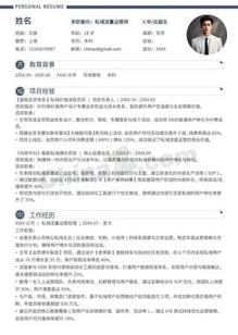 私域流量运营师个人简历模板