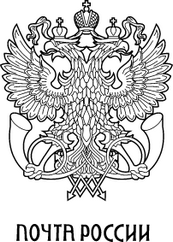 Russian Post