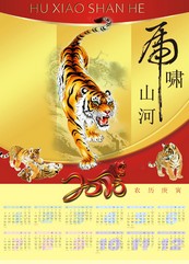 虎啸山河2010挂历矢量图下载