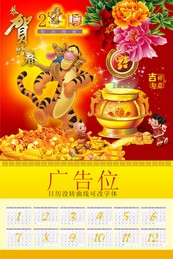 虎年日历挂历矢量图下载
