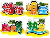 广告POP字体矢量图下载