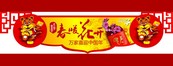 虎年超市吊旗矢量图下载