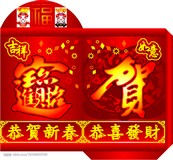 2009恭贺新春矢量下载