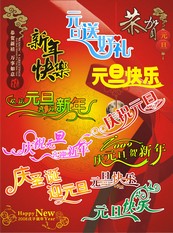 新年元旦圣诞字体矢量图下载