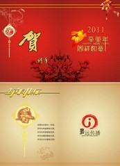 2011新年贺卡矢量