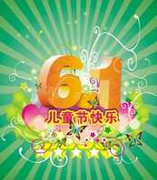 六一儿童节矢量图