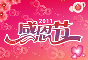 2011年感恩节矢量图