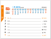 2012年周历素材矢量图